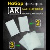 Airking Replacement Filter Kit